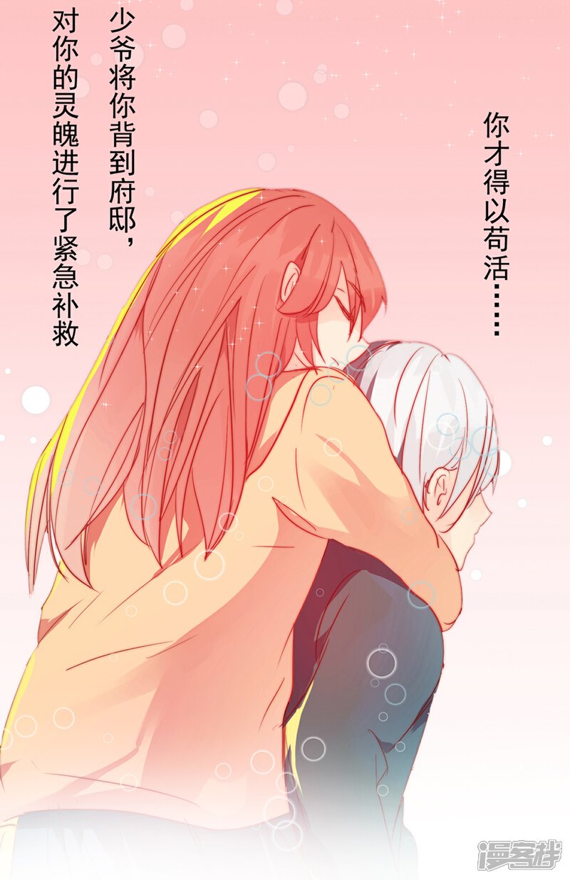 《百妖契约录》第4话 第1页