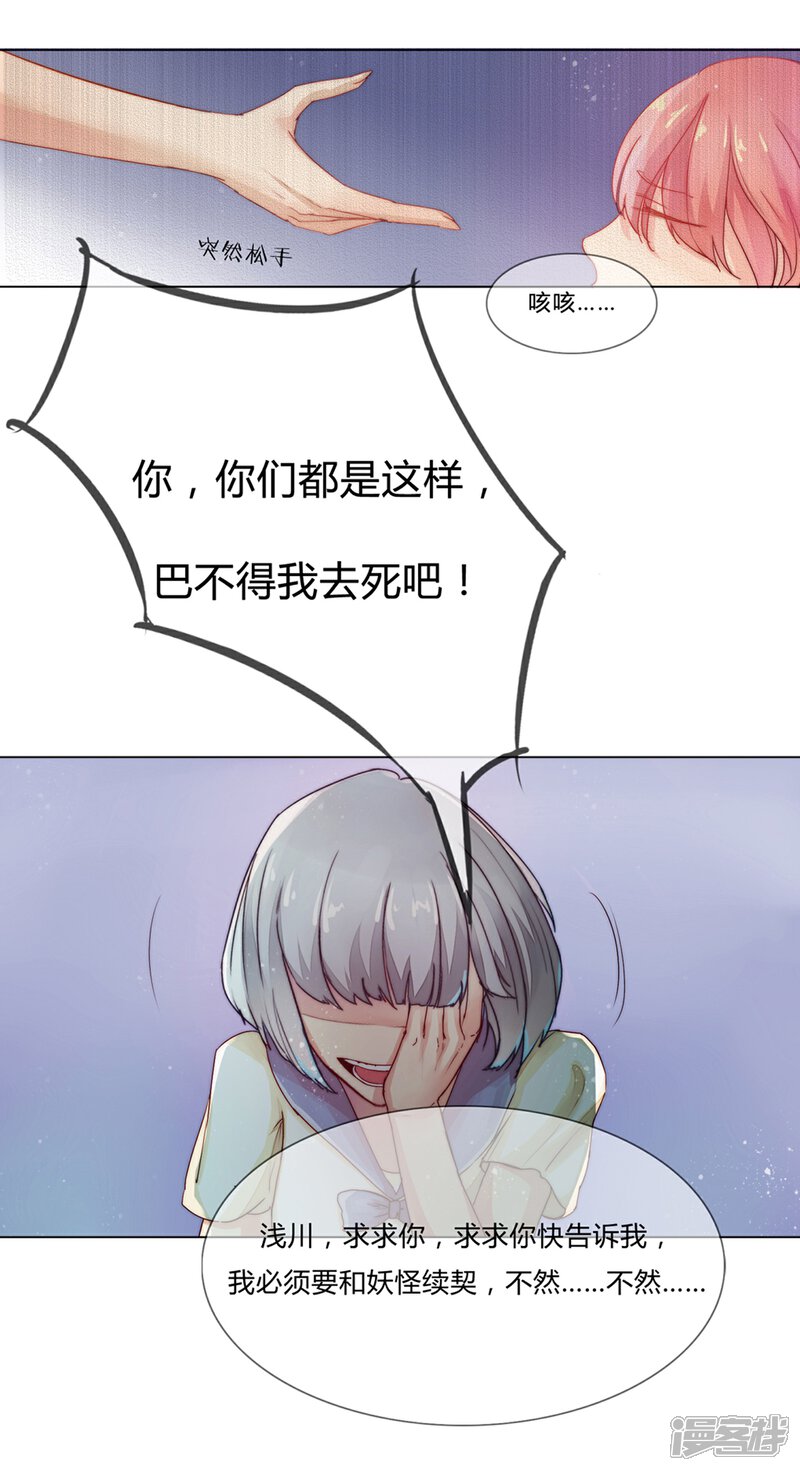 《百妖契约录》第4话 第7页