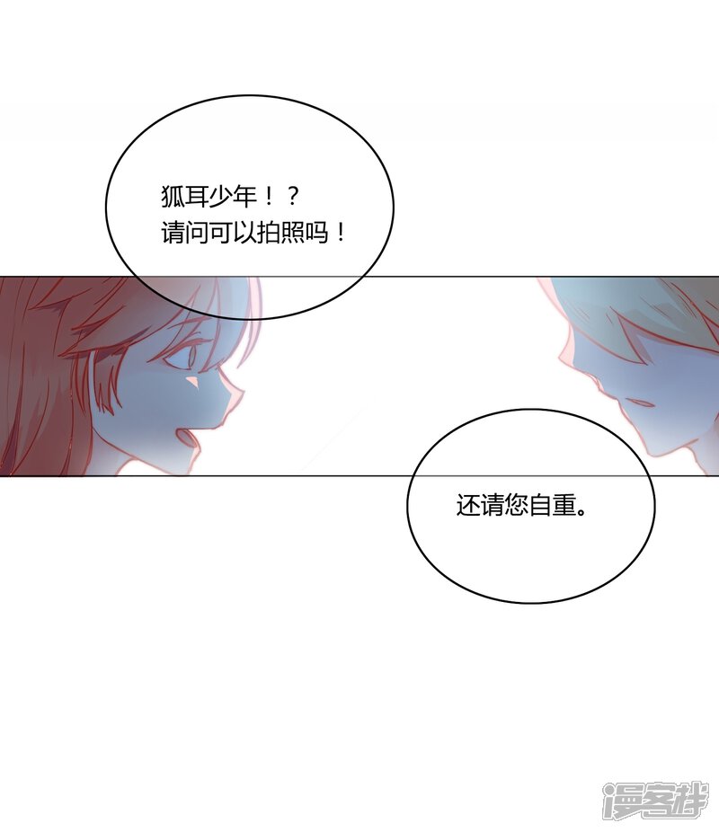 《百妖契约录》第3话 第16页