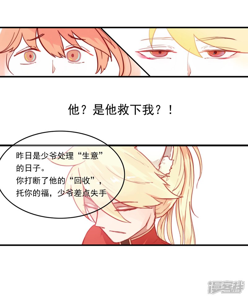 《百妖契约录》第3话 第20页