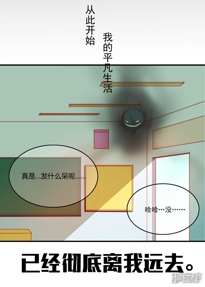 《百妖契约录》第3话 第32页