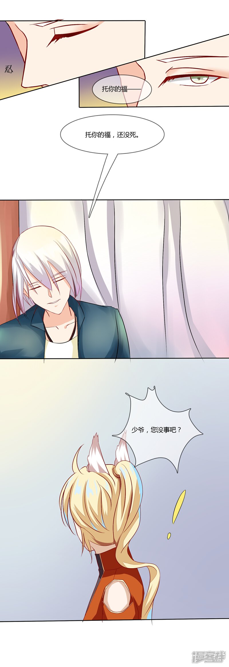 《百妖契约录》第7话 新生 第3页