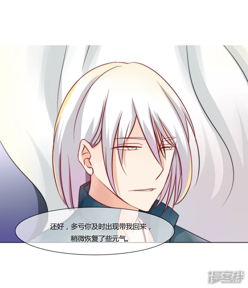 《百妖契约录》第7话 新生 第4页