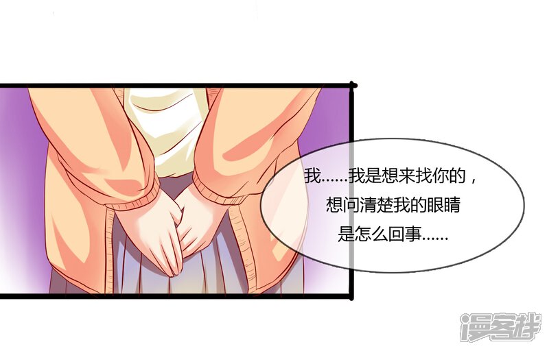 《百妖契约录》第8话 真相 第11页