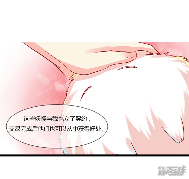 《百妖契约录》第8话 真相 第17页