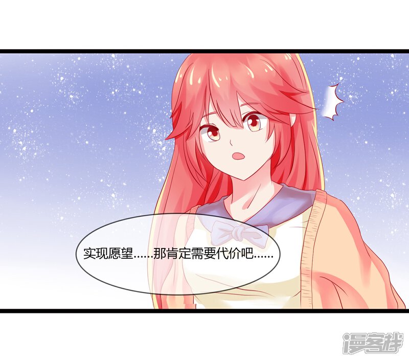 《百妖契约录》第8话 真相 第18页