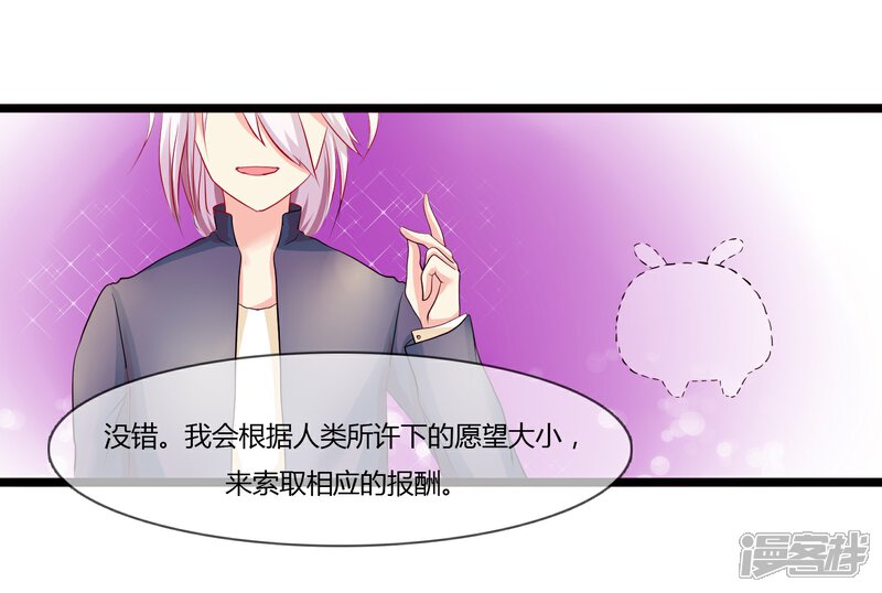 《百妖契约录》第8话 真相 第19页