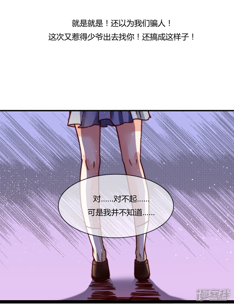 《百妖契约录》第9话 留下 第18页