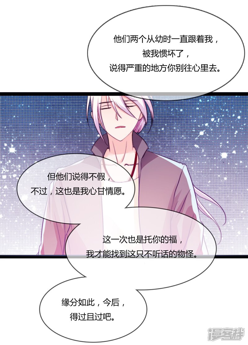 《百妖契约录》第9话 留下 第21页
