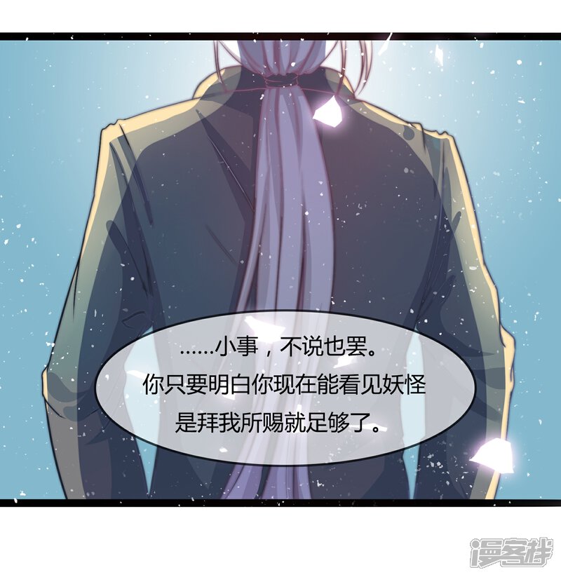 《百妖契约录》第9话 留下 第3页