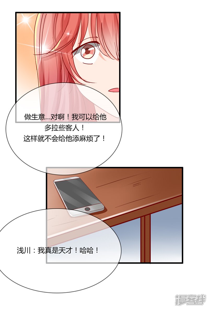 《百妖契约录》第11话 现世 第20页