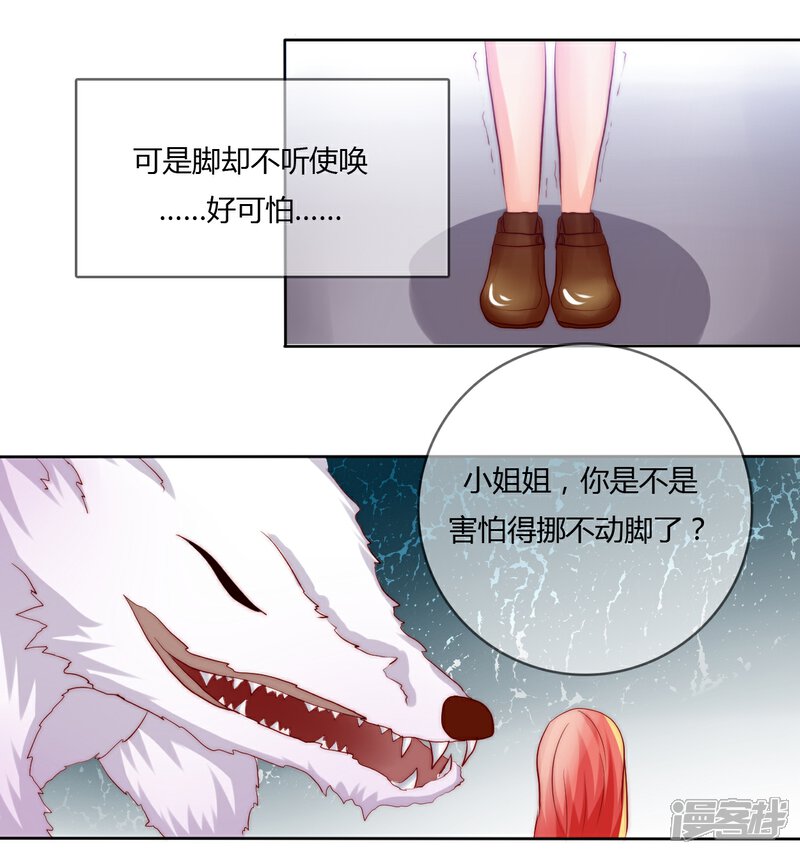 《百妖契约录》第14话 第19页