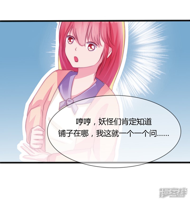 《百妖契约录》第14话 第2页