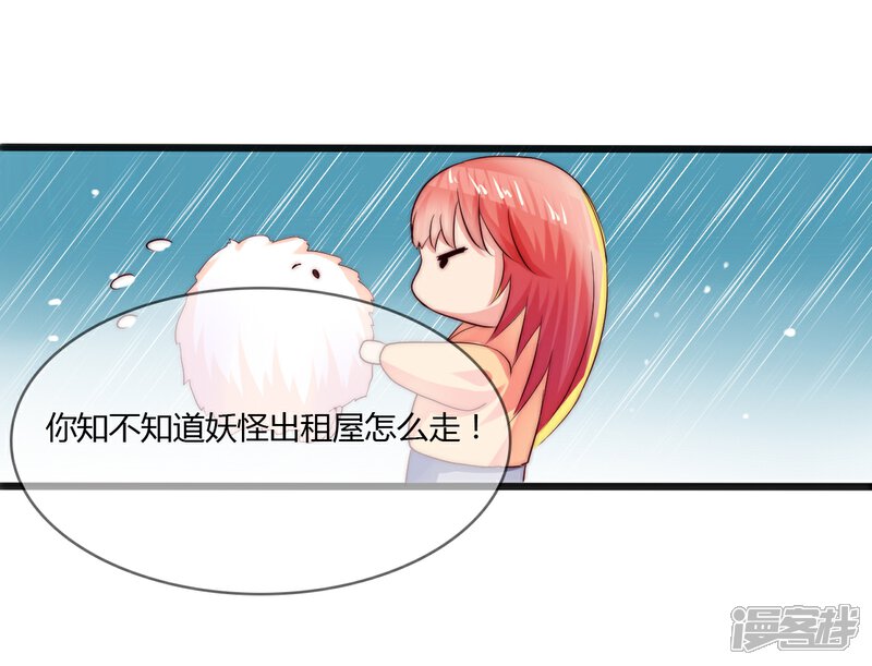 《百妖契约录》第14话 第5页