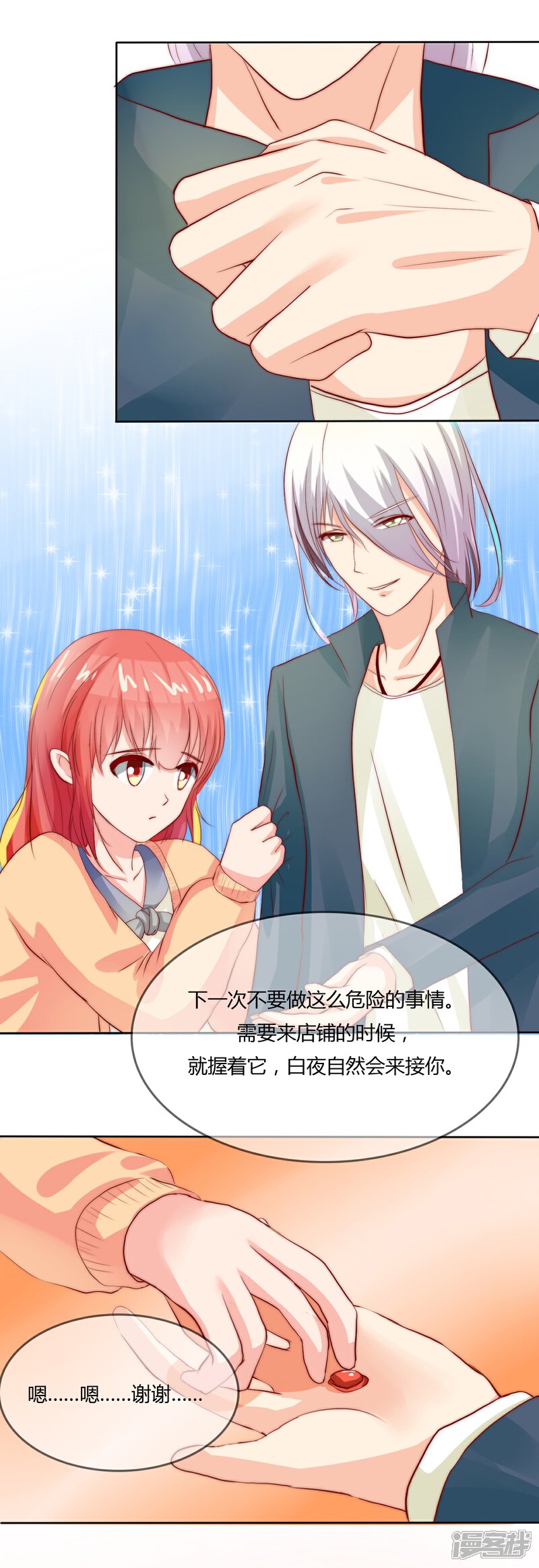 《百妖契约录》第15话 恶斗 第17页