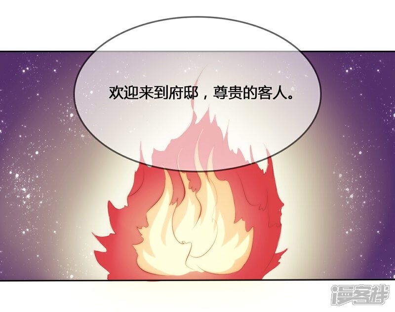 《百妖契约录》第17话 客人 第5页