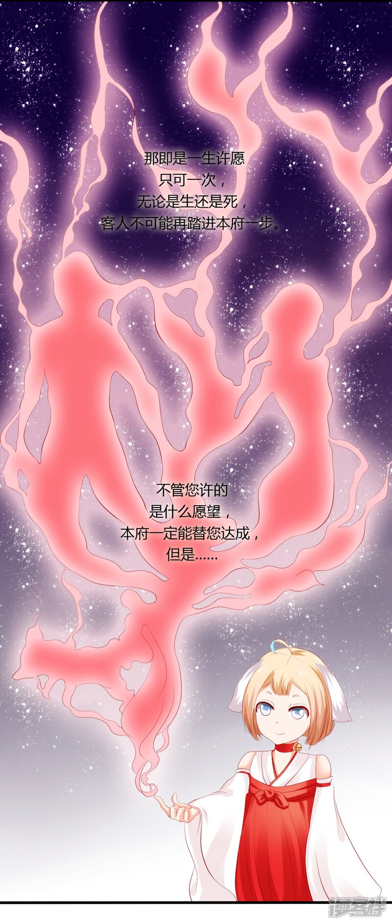《百妖契约录》第18话 结契 第3页