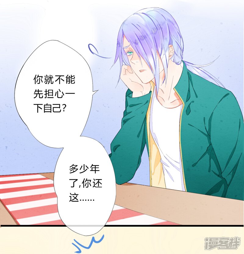 《百妖契约录》第21话 第12页
