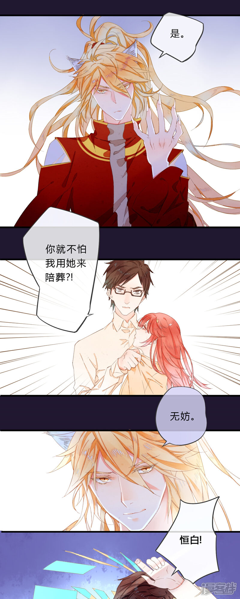 《百妖契约录》第21话 第1页