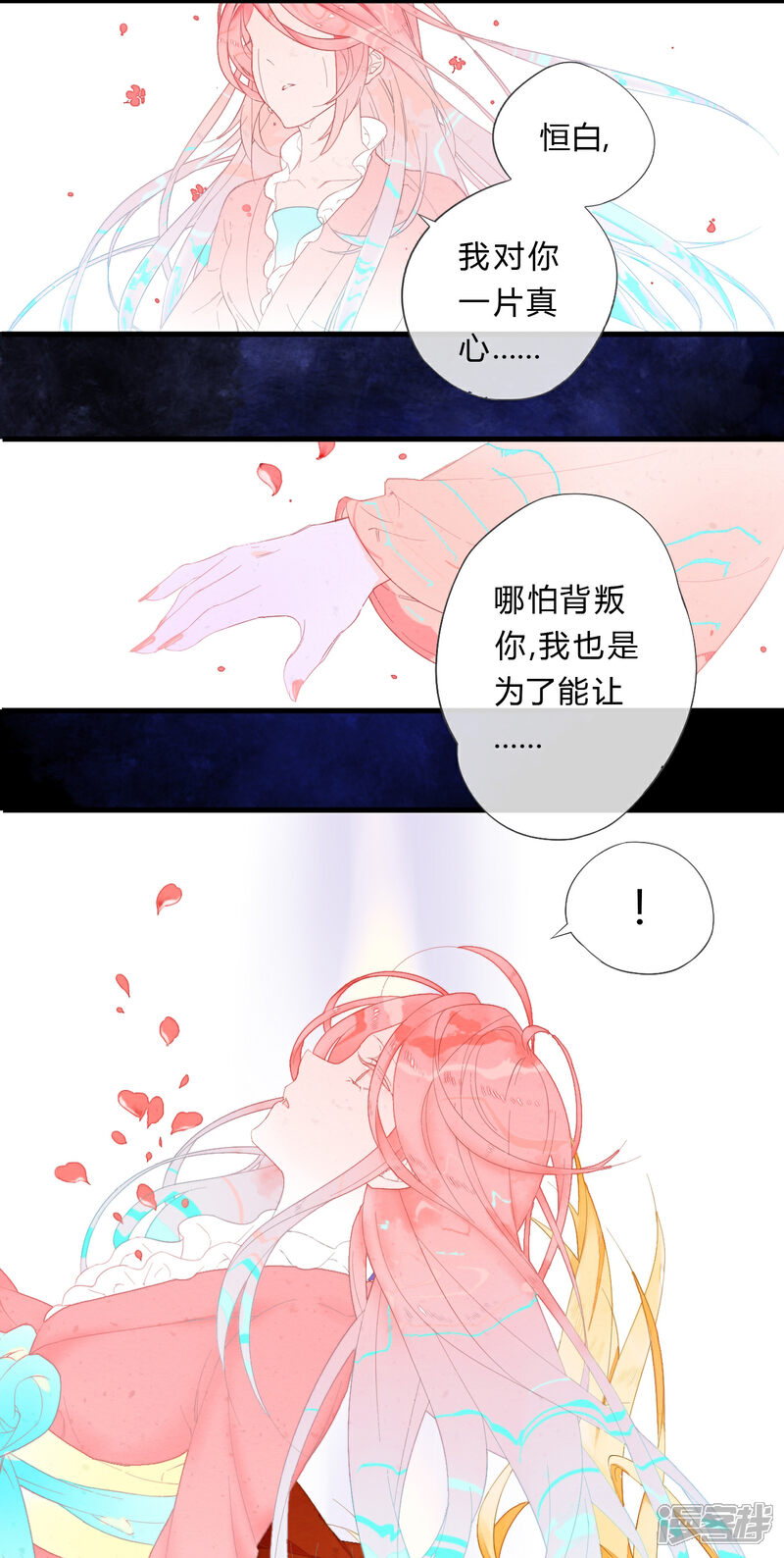 《百妖契约录》第21话 第3页