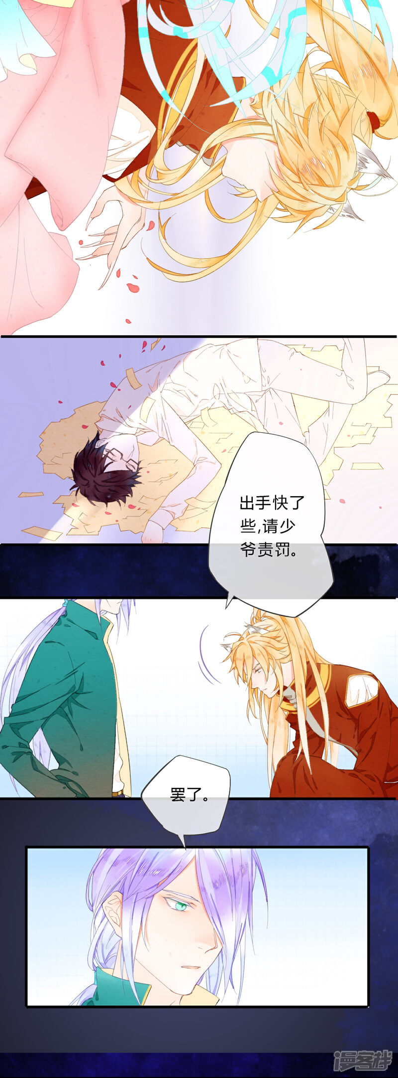 《百妖契约录》第21话 第4页