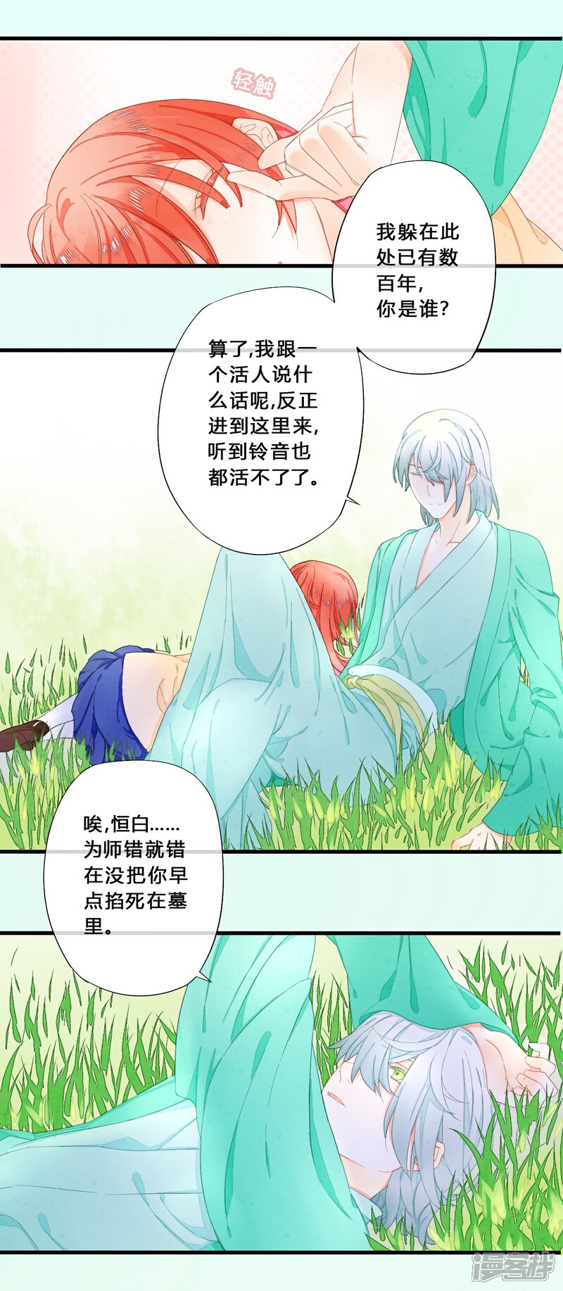《百妖契约录》第23话 师父 第15页