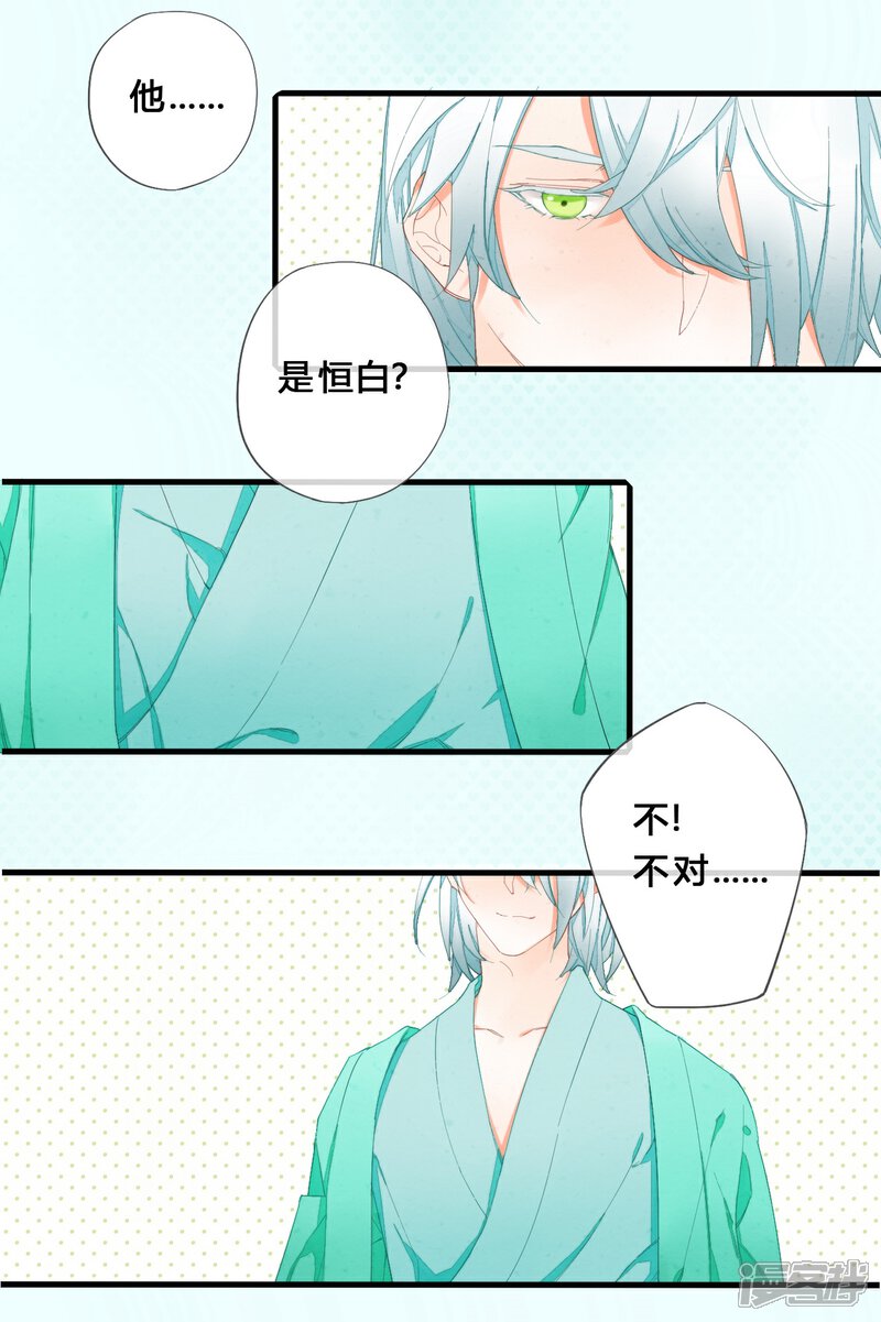《百妖契约录》第23话 师父 第4页