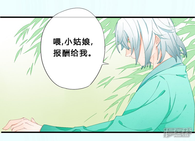 《百妖契约录》第23话 师父 第5页