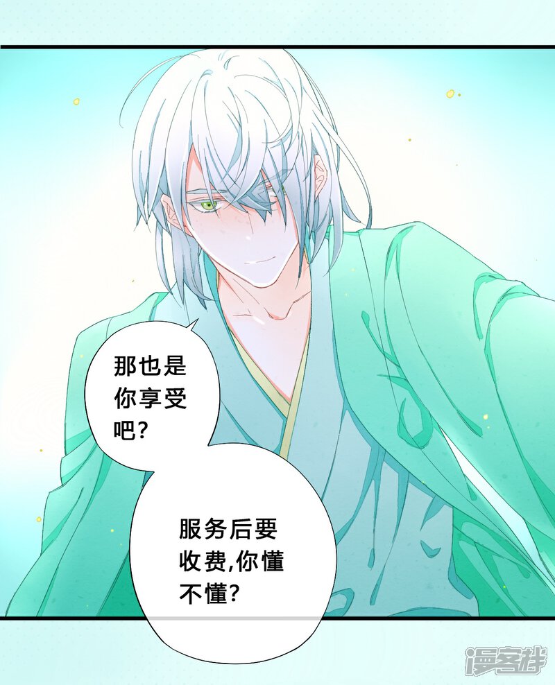 《百妖契约录》第23话 师父 第9页