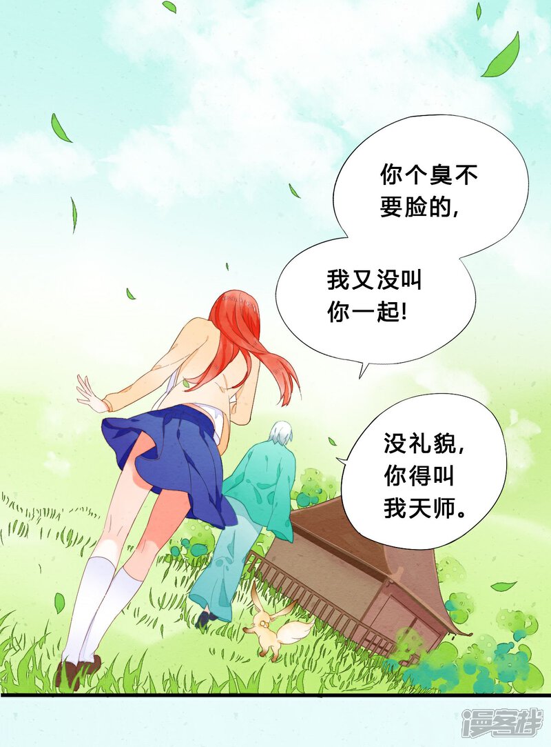 《百妖契约录》第26话 幻境 第11页
