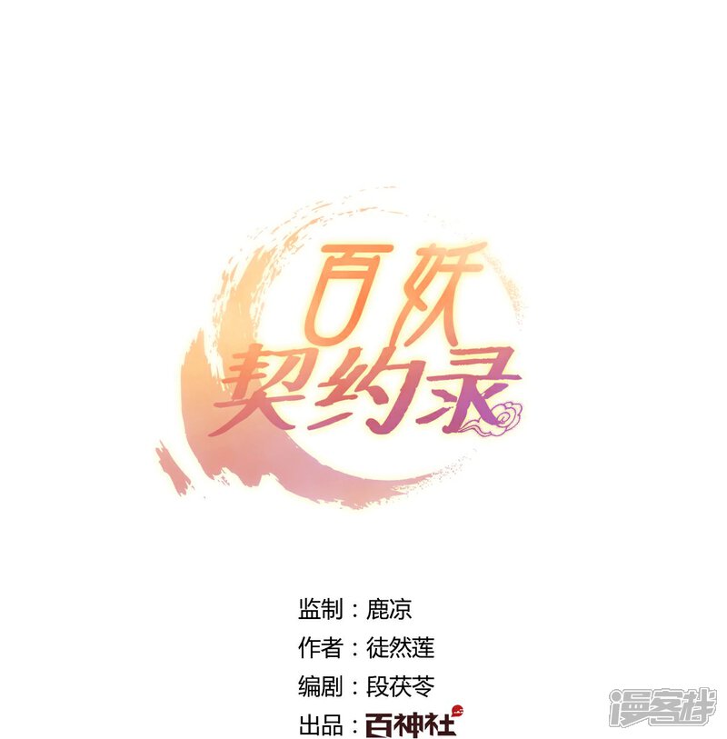 《百妖契约录》第26话 幻境 第1页
