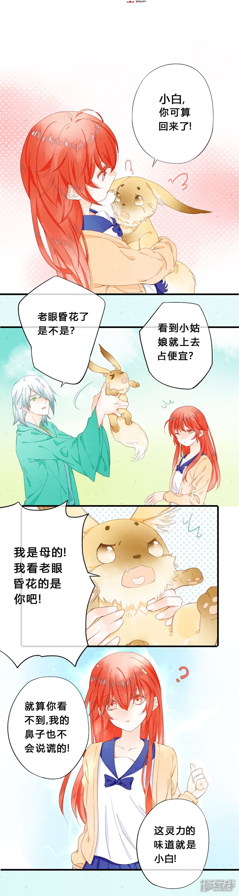 《百妖契约录》第26话 幻境 第2页