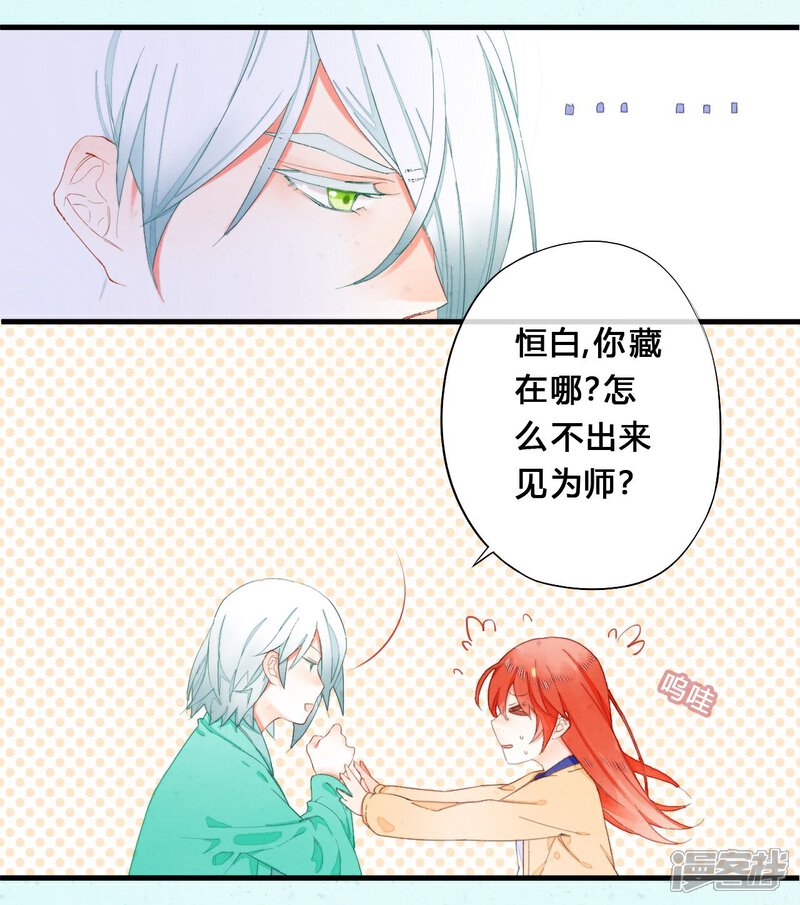 《百妖契约录》第26话 幻境 第3页