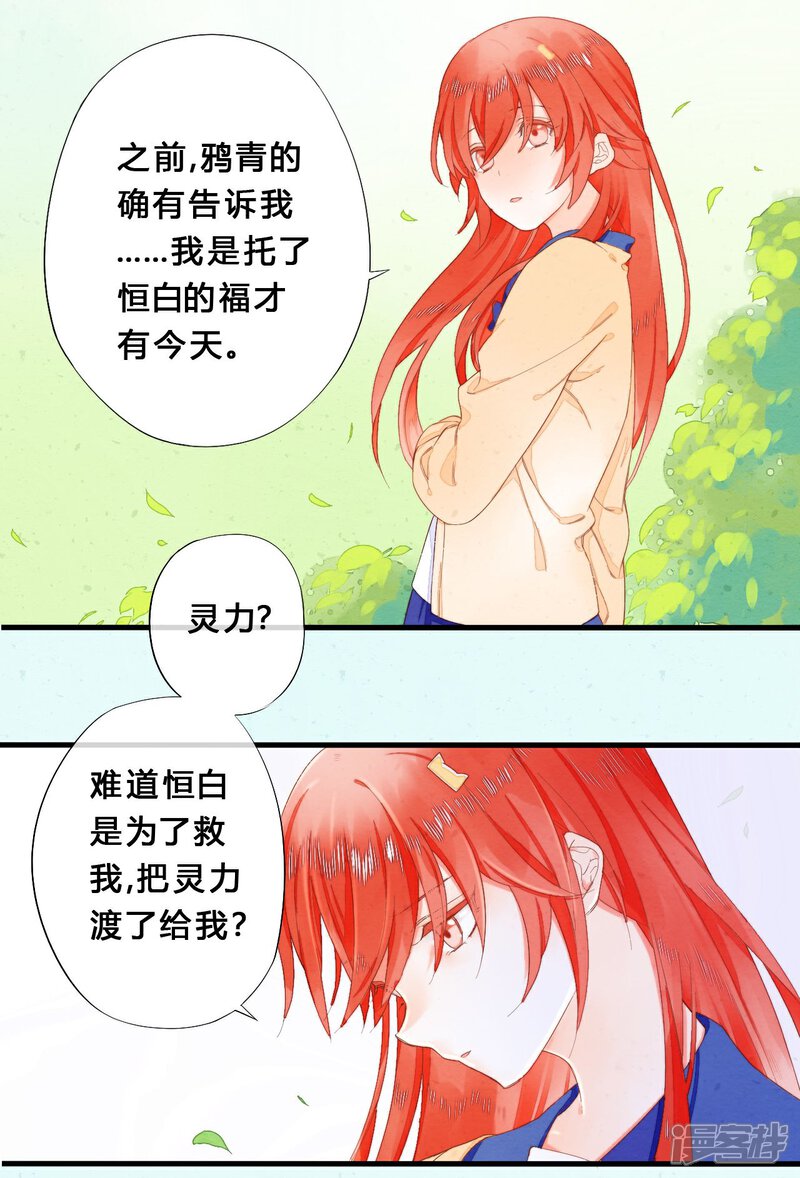 《百妖契约录》第26话 幻境 第5页
