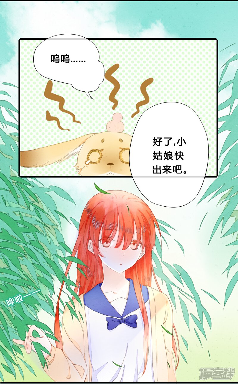 《百妖契约录》第25话 凉凉 第14页