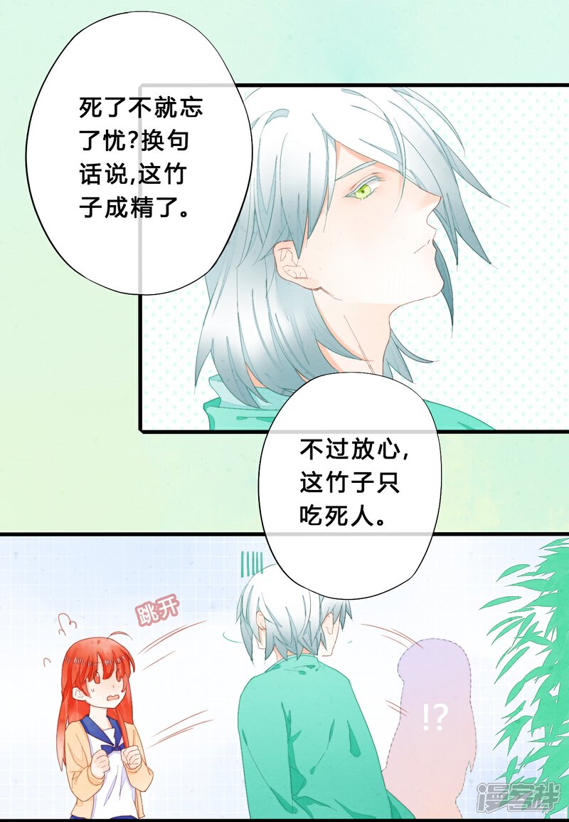 《百妖契约录》第25话 凉凉 第3页