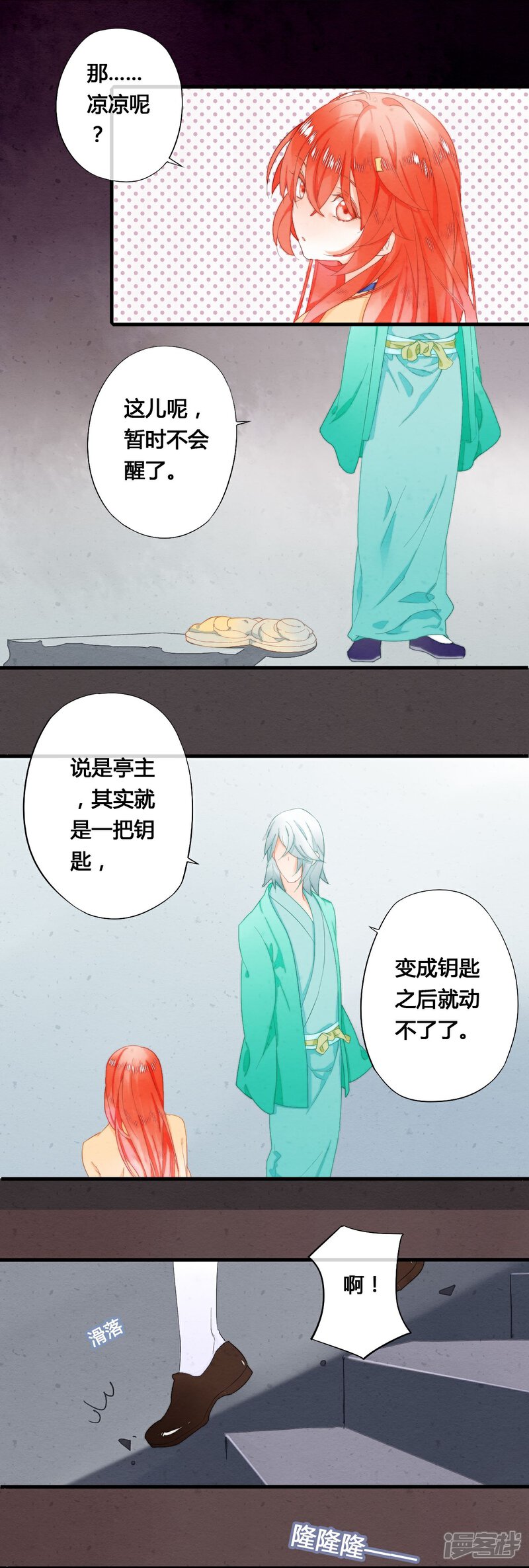 《百妖契约录》第27话 铃音 第8页