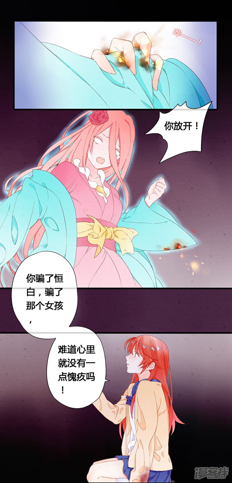 《百妖契约录》第30话 第13页