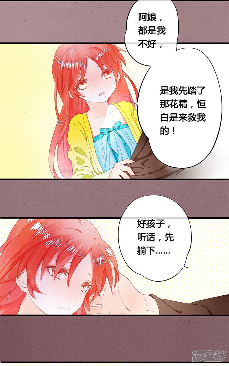 《百妖契约录》第30话 第2页