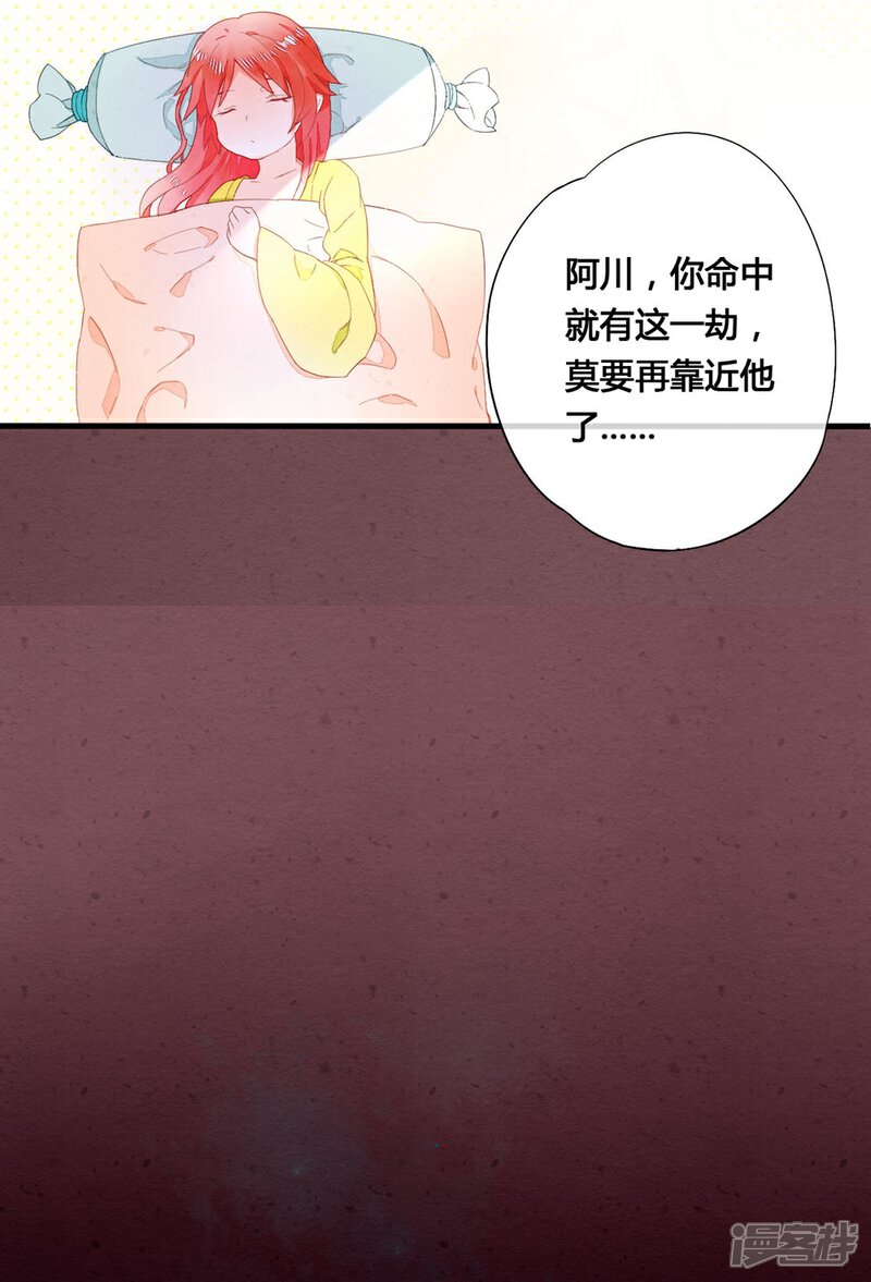 《百妖契约录》第30话 第3页