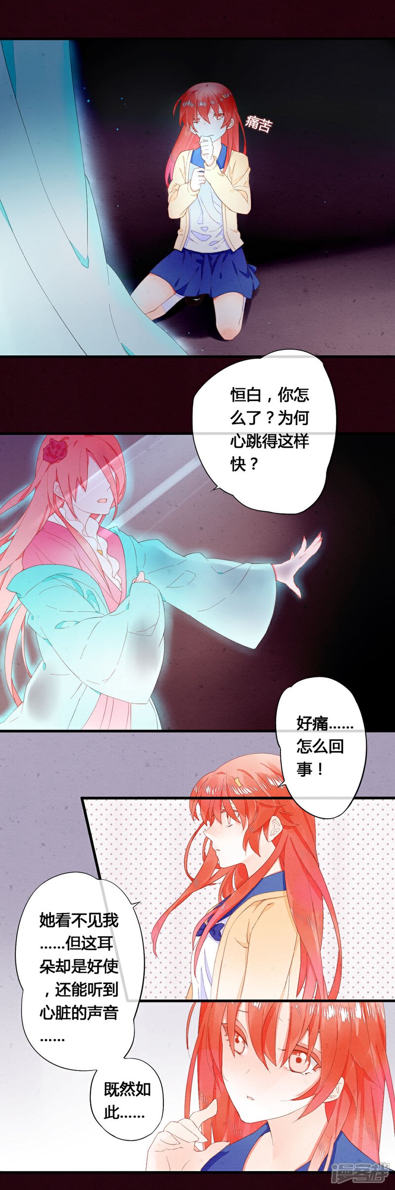《百妖契约录》第30话 第5页
