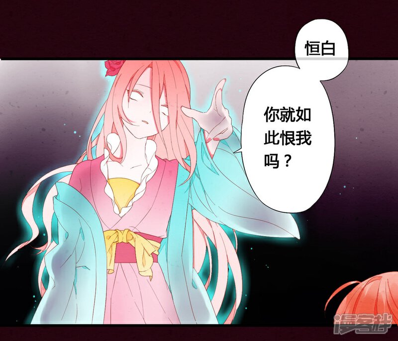 《百妖契约录》第30话 第6页