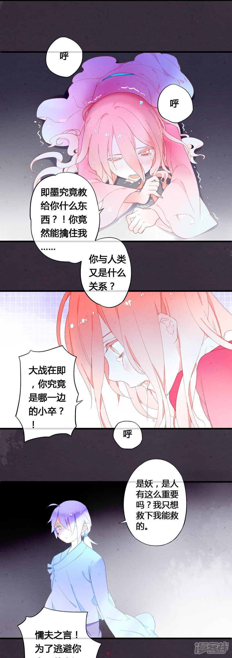 《百妖契约录》第29话 第12页