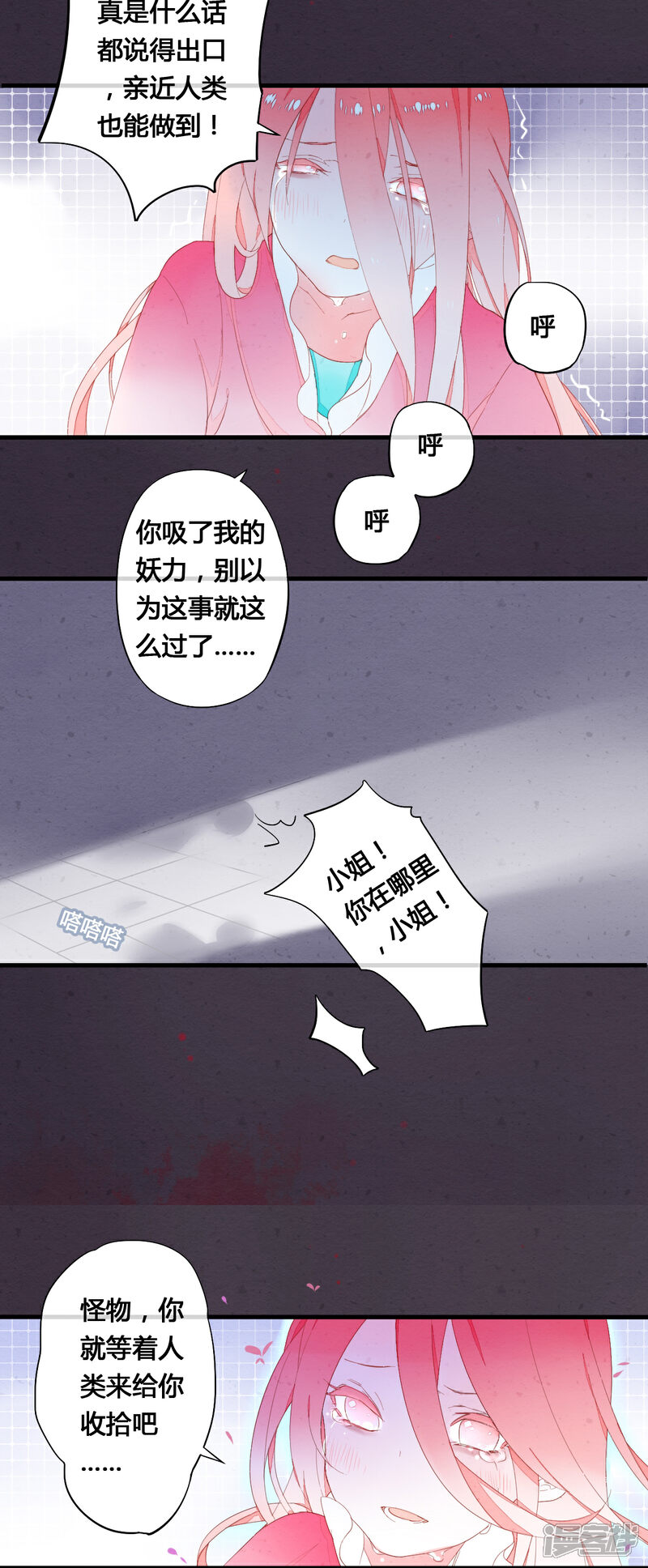 《百妖契约录》第29话 第13页