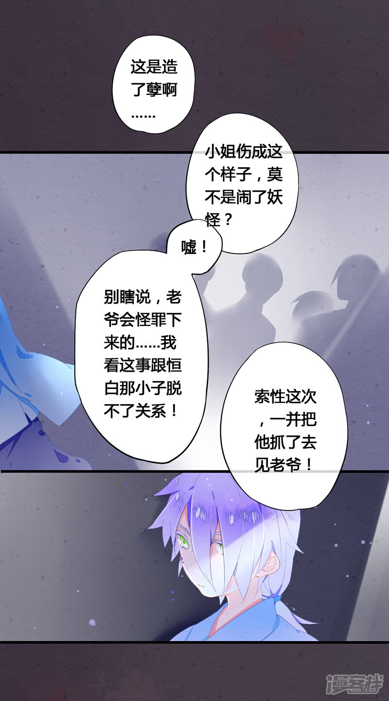 《百妖契约录》第29话 第17页