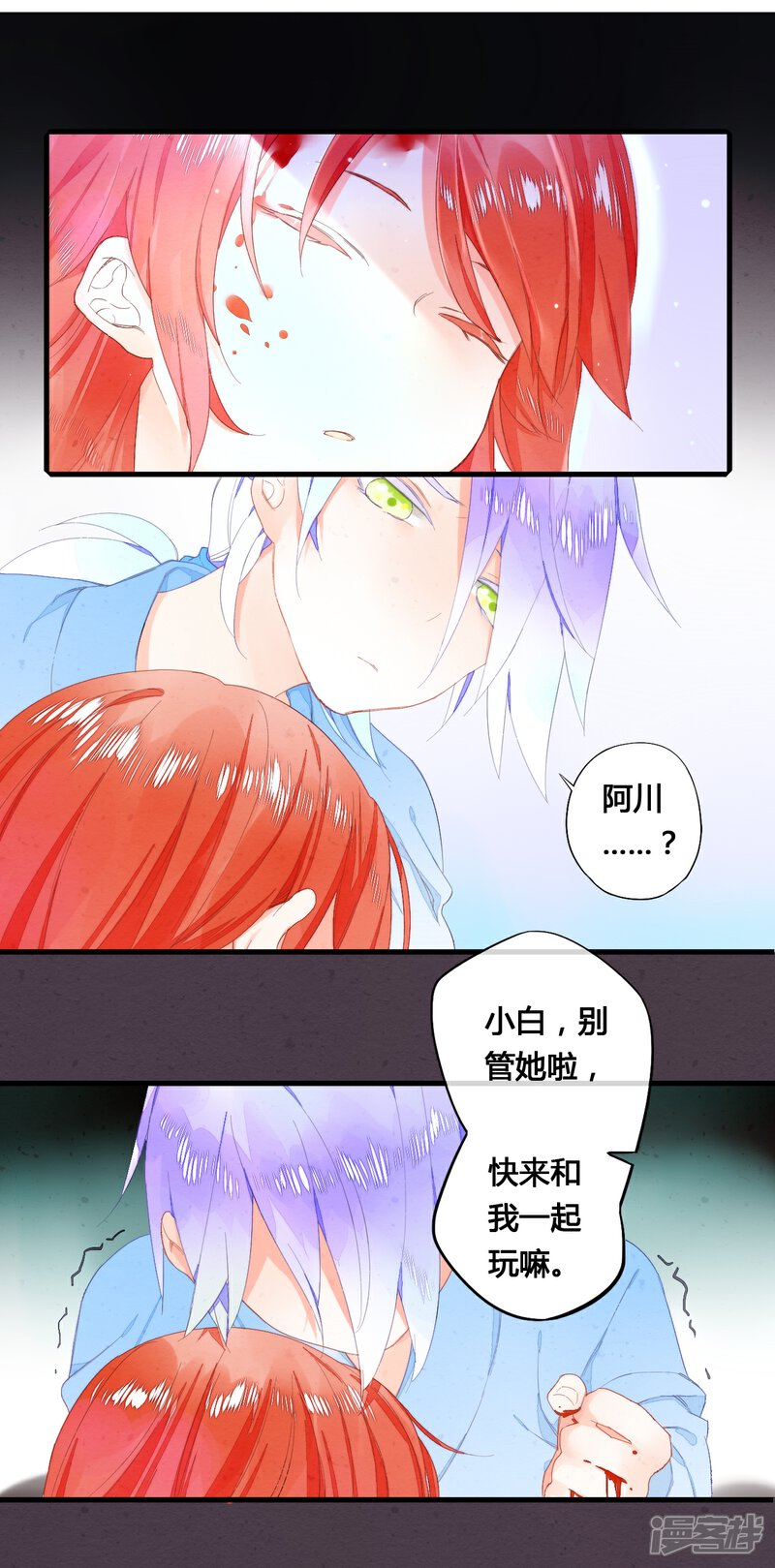 《百妖契约录》第29话 第2页