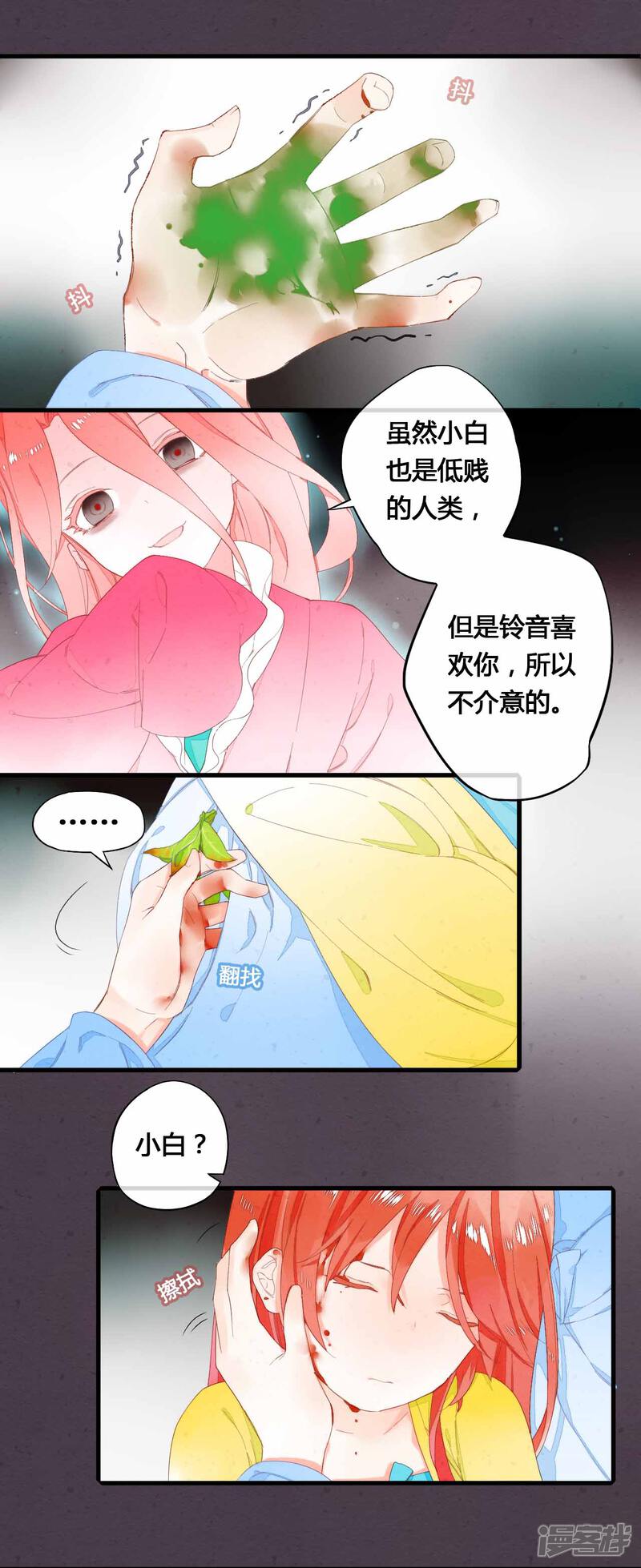 《百妖契约录》第29话 第3页