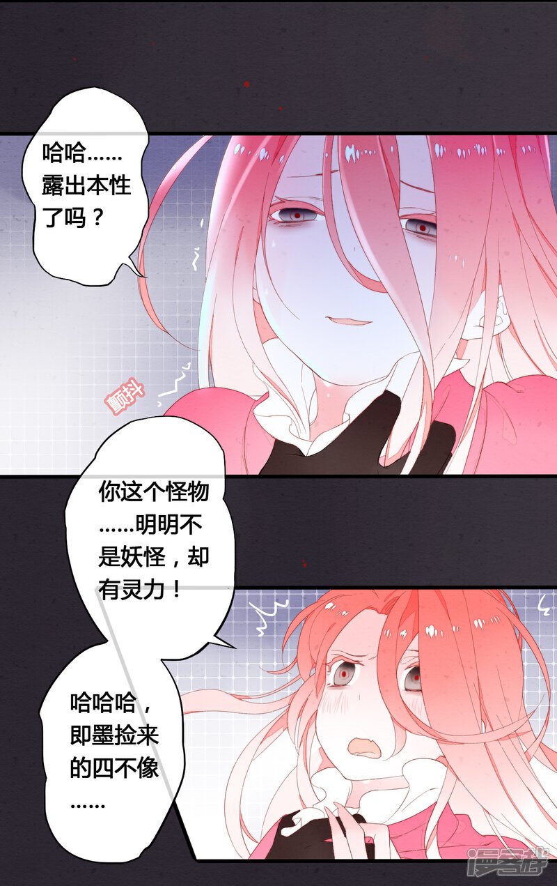 《百妖契约录》第29话 第9页