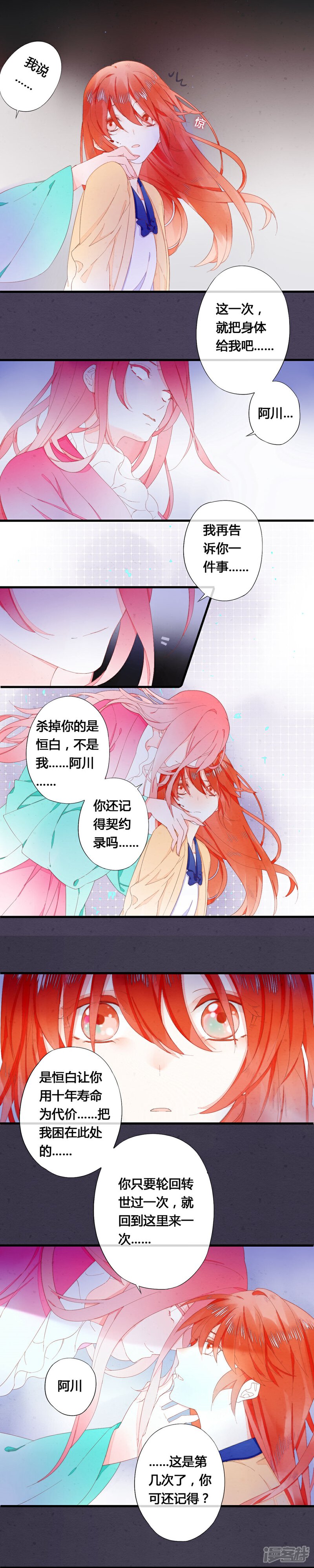 《百妖契约录》第31话以命为囚 第10页