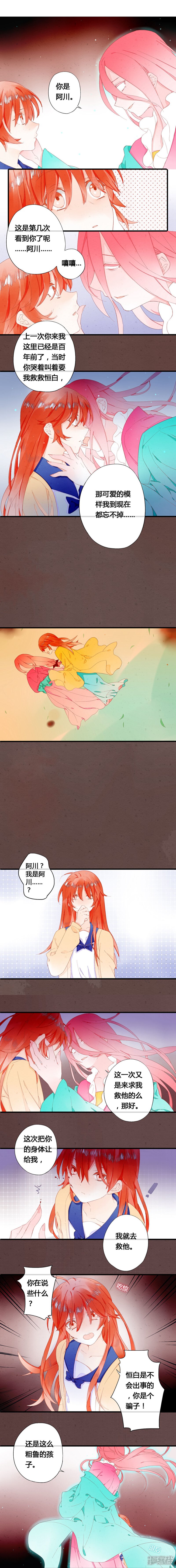 《百妖契约录》第31话以命为囚 第2页